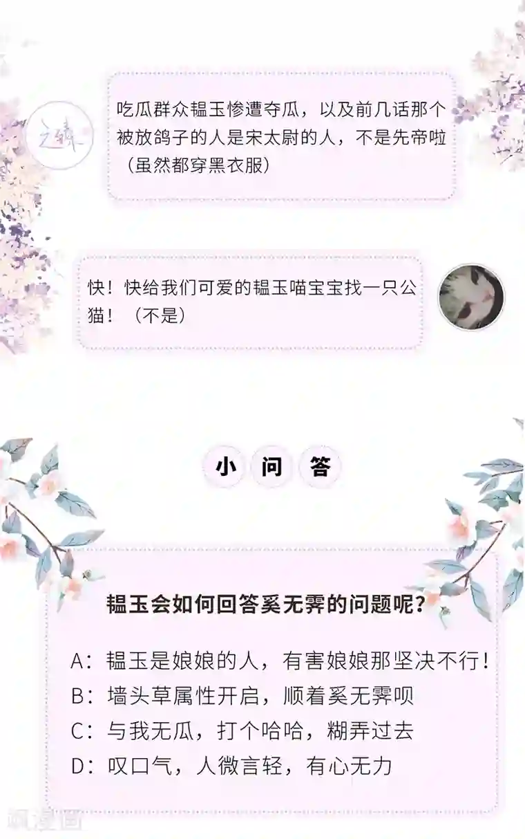 太后裙下臣第62话 茶艺大师？