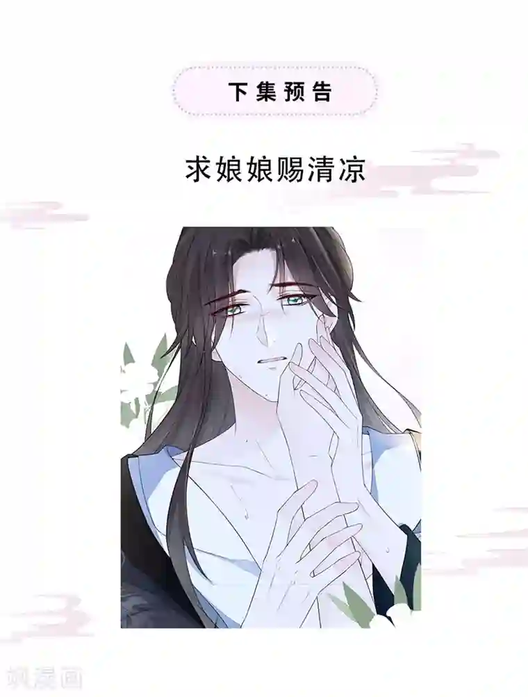 太后裙下臣第62话 茶艺大师？