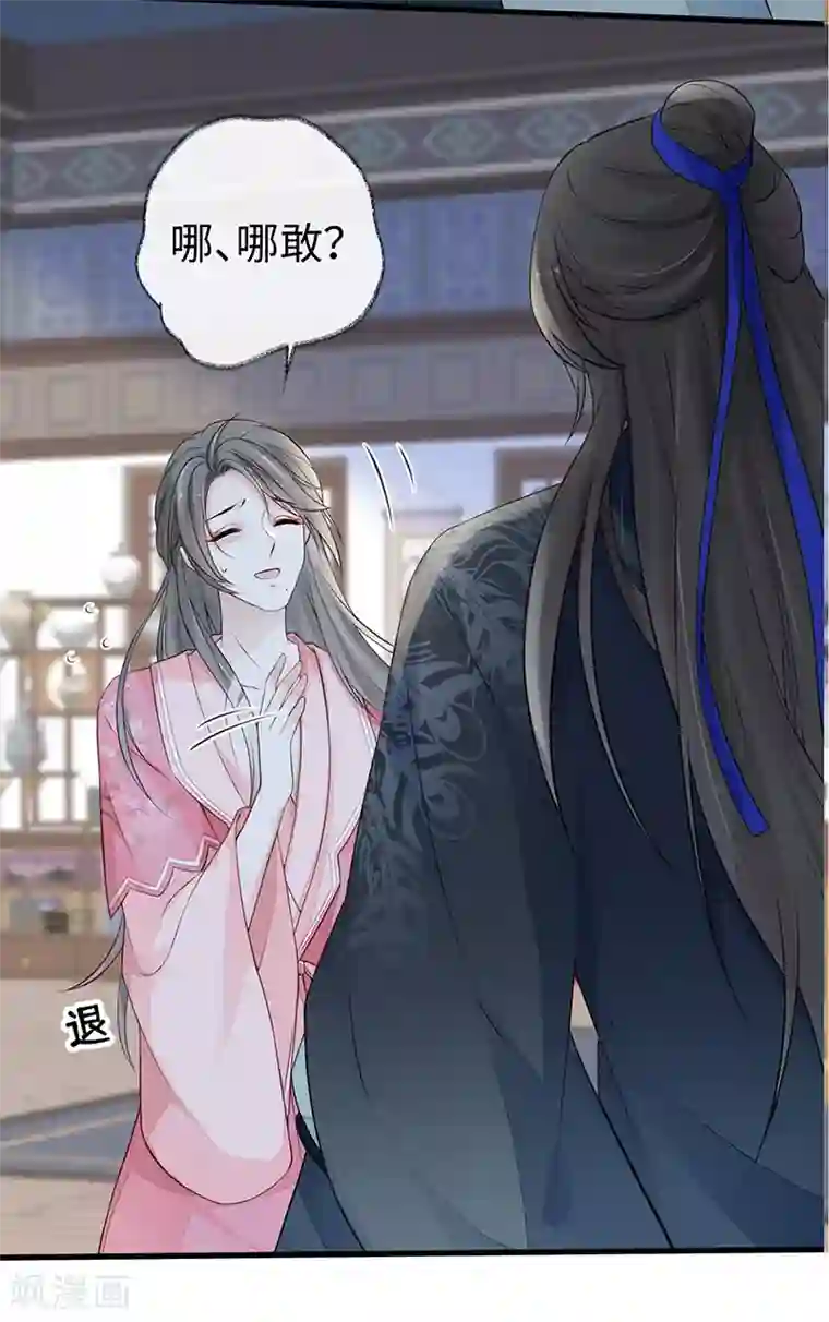 太后裙下臣第62话 茶艺大师？