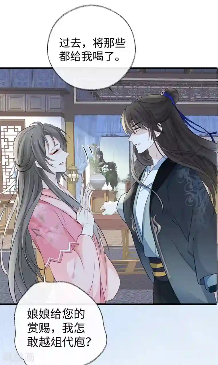 太后裙下臣第62话 茶艺大师？