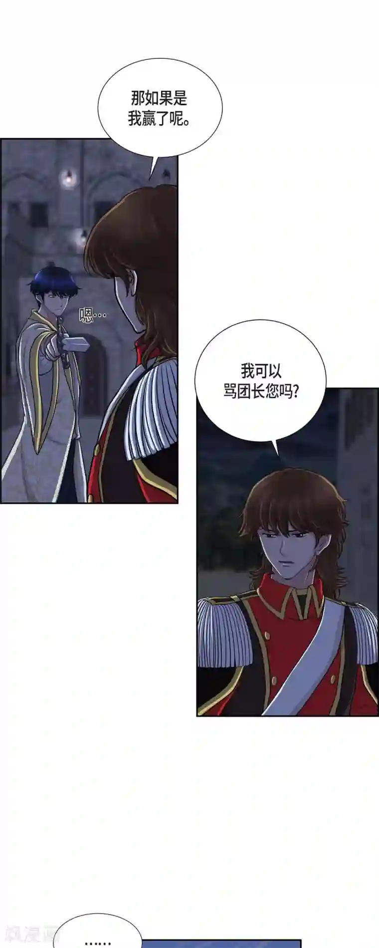 陛下的膝盖上第75话 找回贝拉的身体