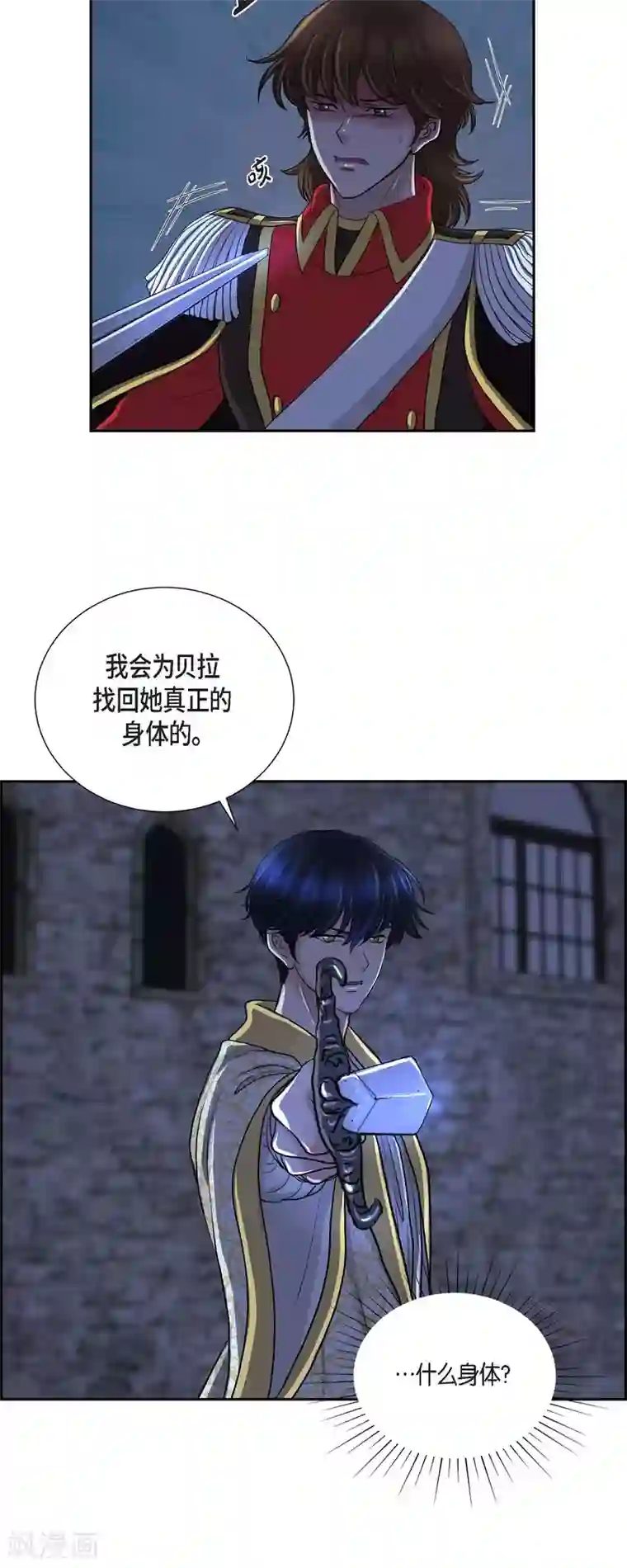 陛下的膝盖上第75话 找回贝拉的身体