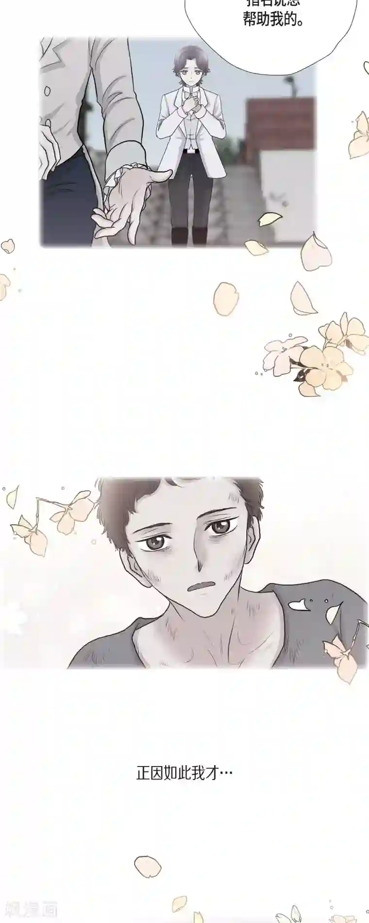 陛下的膝盖上第75话 找回贝拉的身体