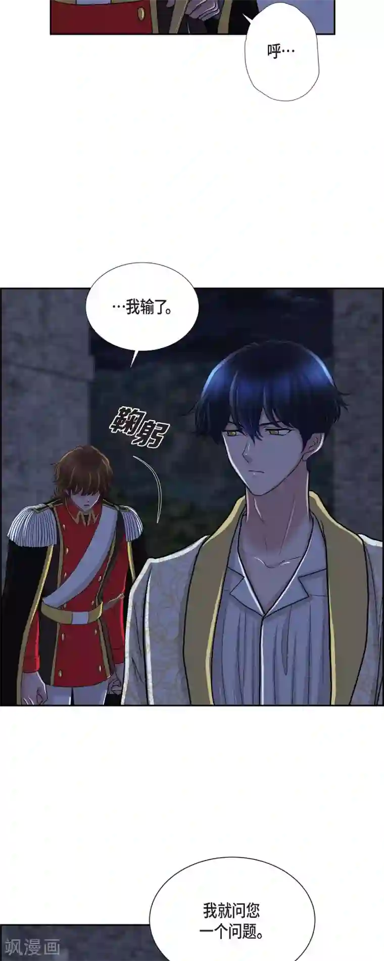 陛下的膝盖上第75话 找回贝拉的身体