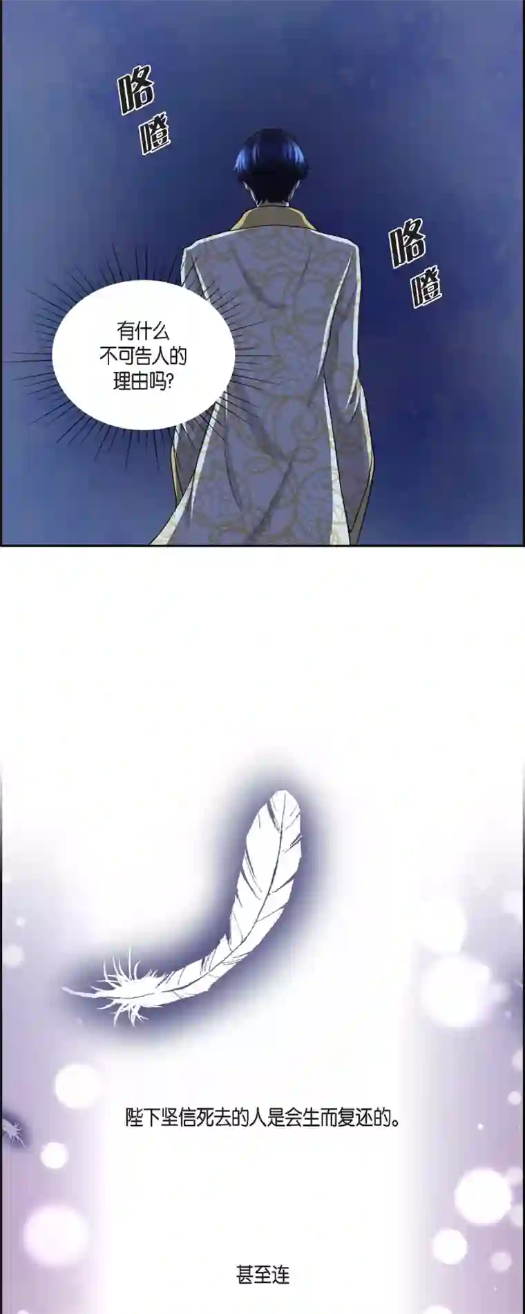 陛下的膝盖上第75话 找回贝拉的身体