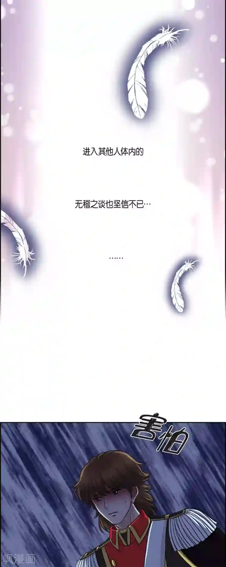 陛下的膝盖上第75话 找回贝拉的身体