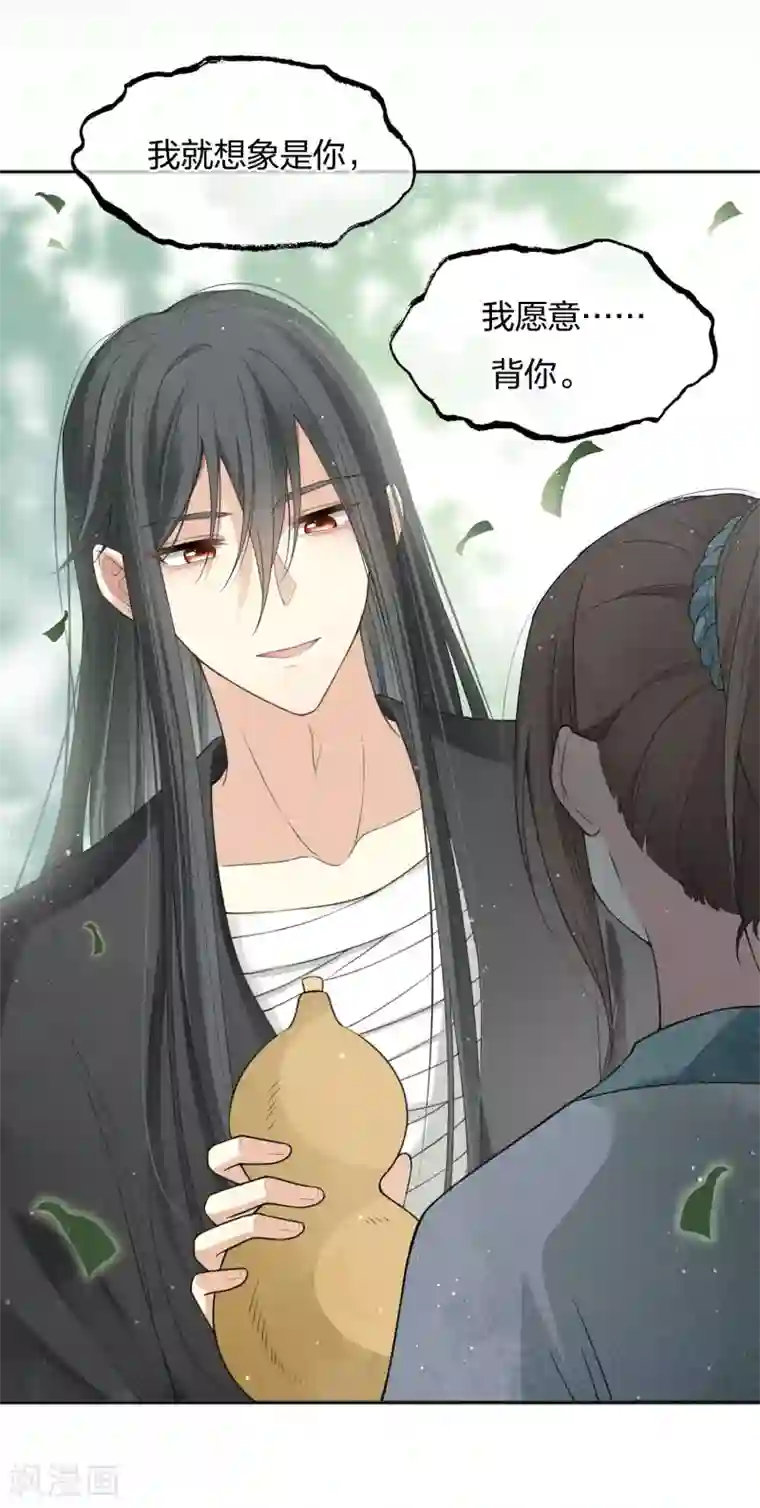 长相思第14话 你要听我的