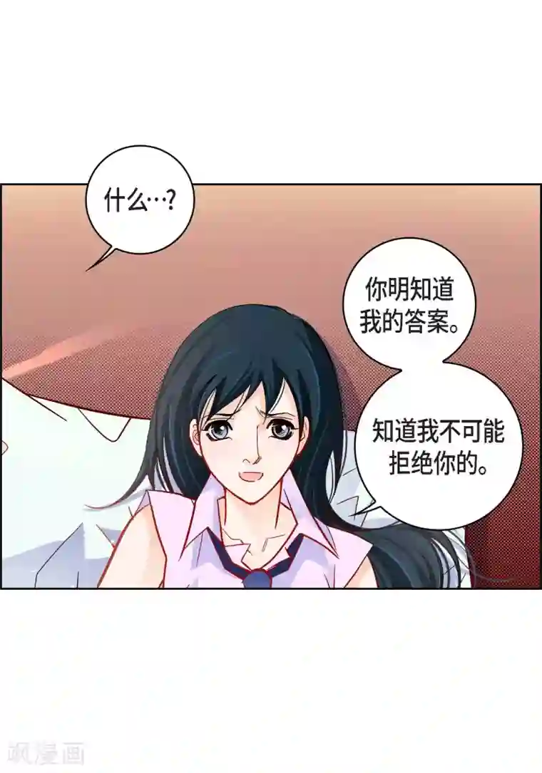 献给心脏第52话 交易