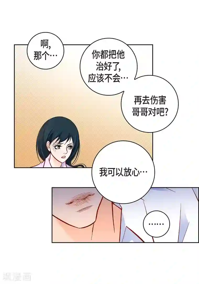 献给心脏第52话 交易