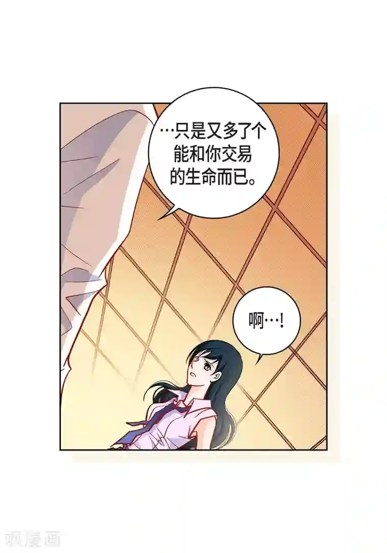 献给心脏第52话 交易