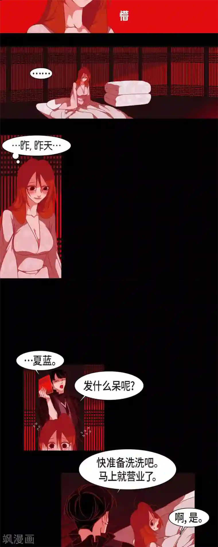 赤狐第39话 嘉娜与巴莉