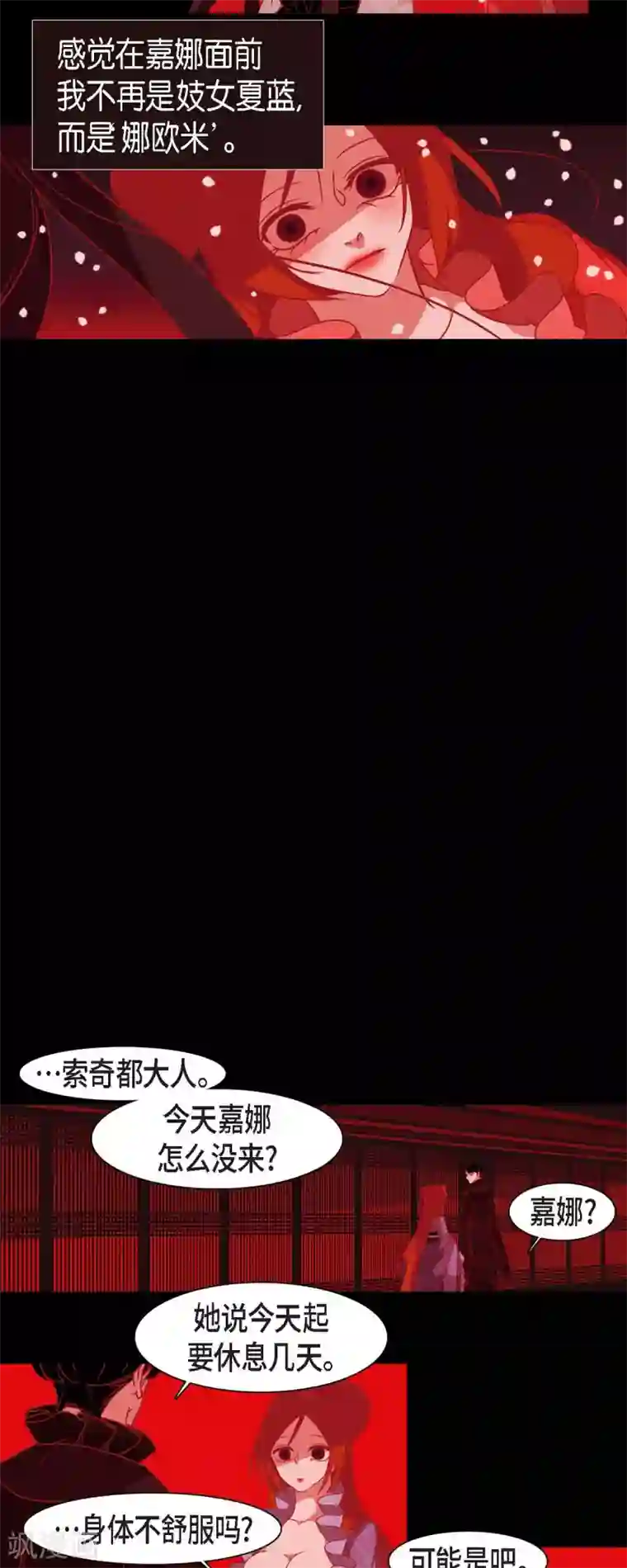 赤狐第39话 嘉娜与巴莉