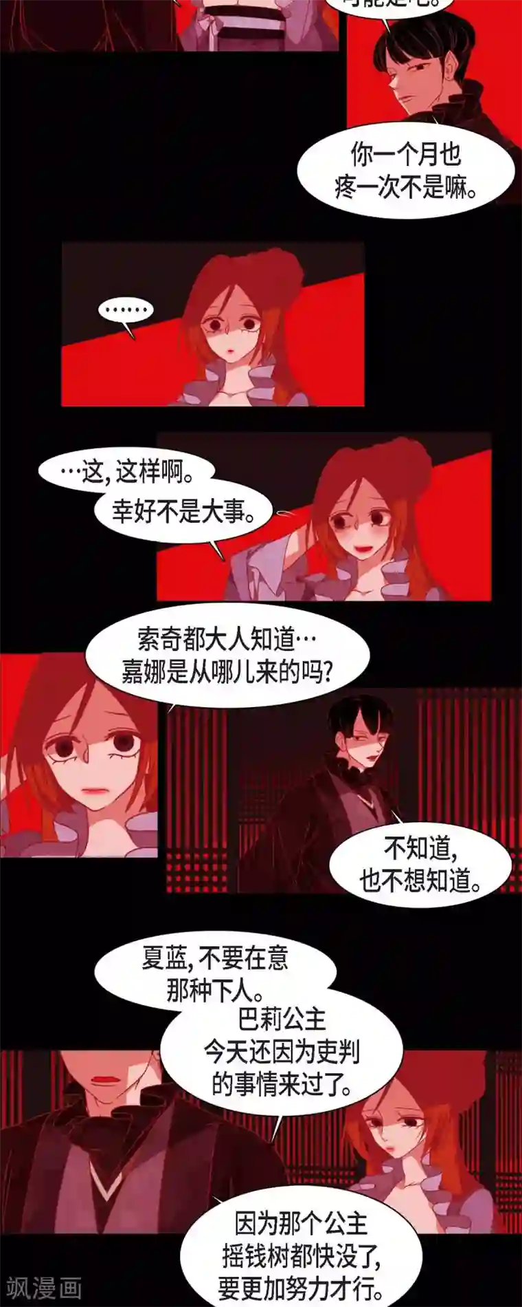 赤狐第39话 嘉娜与巴莉