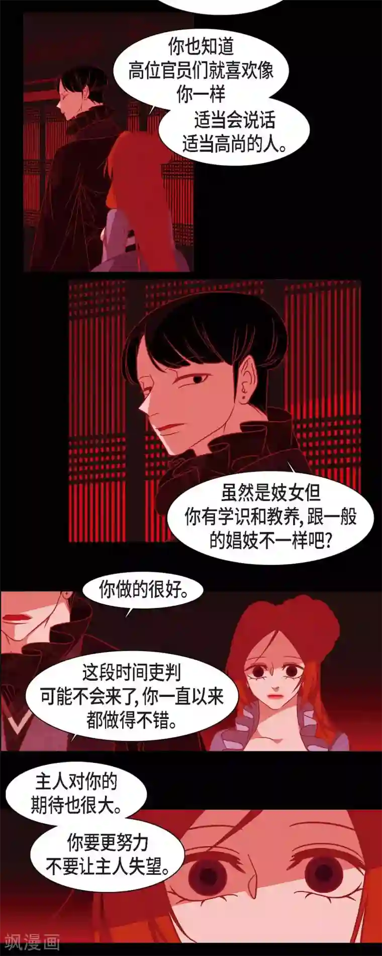 赤狐第39话 嘉娜与巴莉