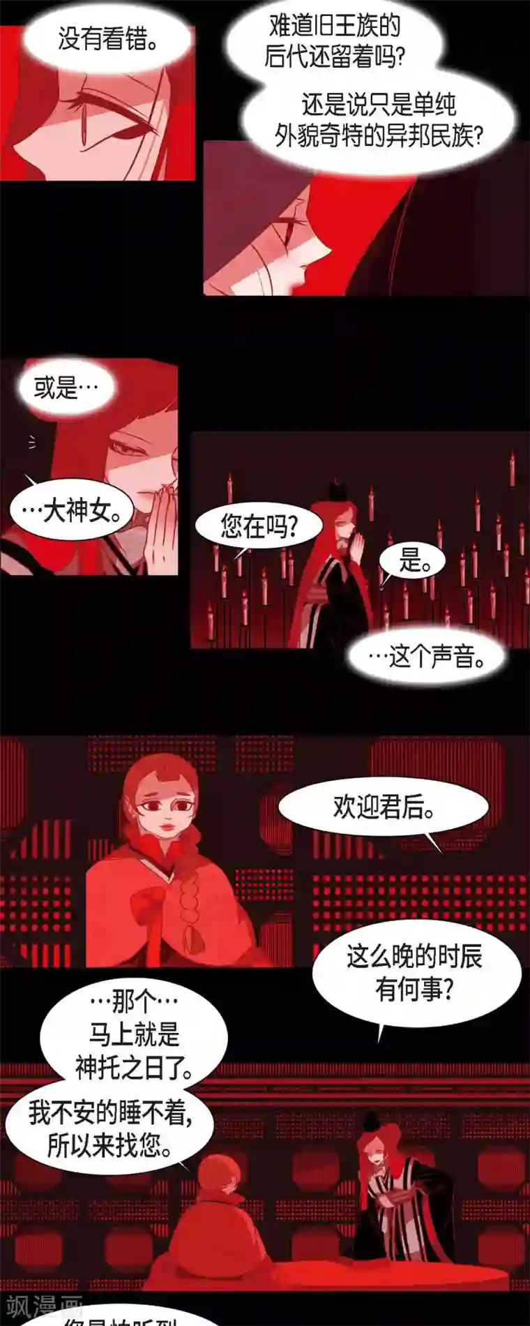 赤狐第39话 嘉娜与巴莉