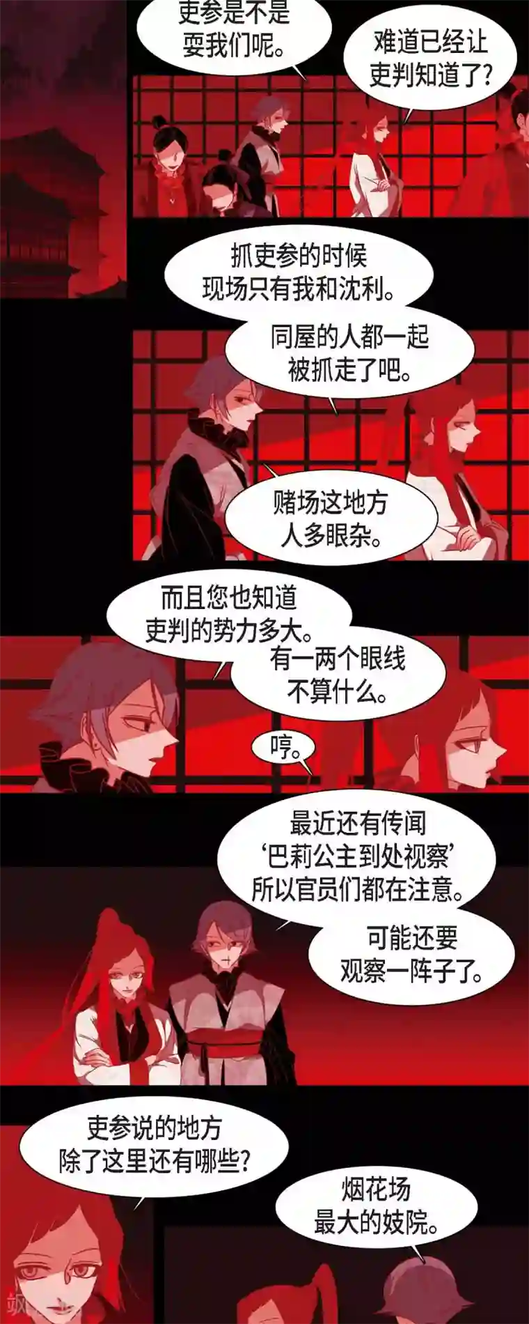 赤狐第39话 嘉娜与巴莉