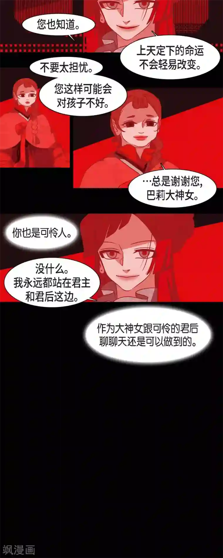 赤狐第39话 嘉娜与巴莉