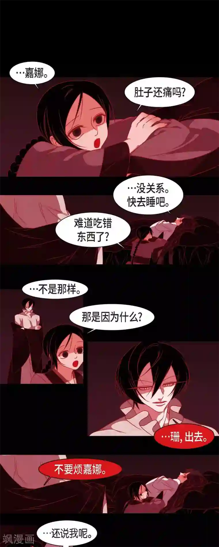 赤狐第39话 嘉娜与巴莉