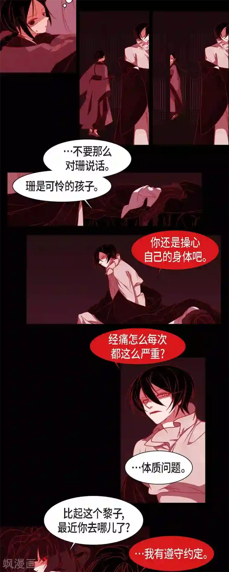 赤狐第39话 嘉娜与巴莉