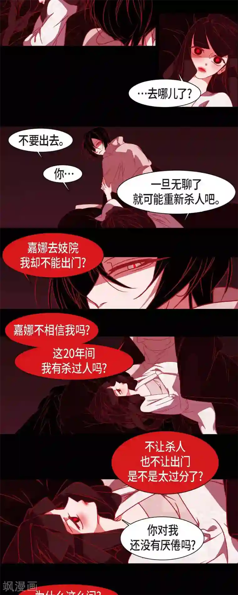 赤狐第39话 嘉娜与巴莉