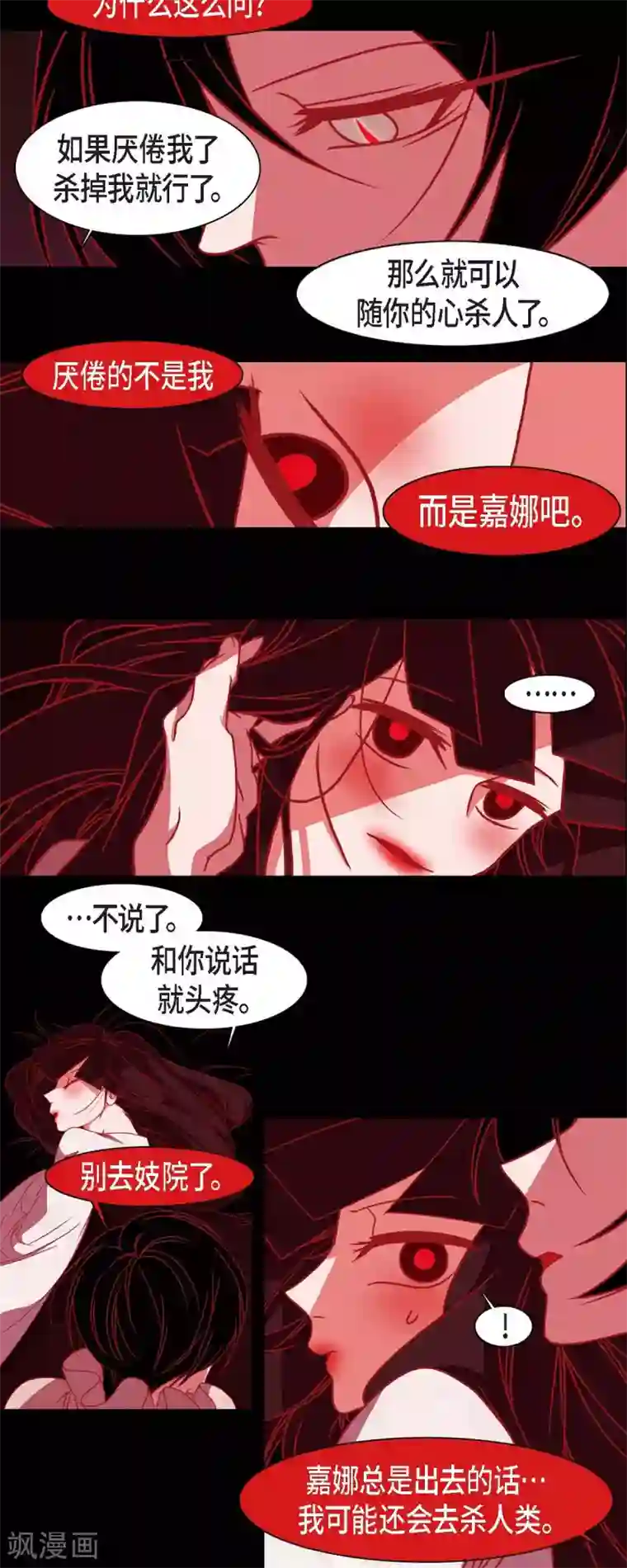 赤狐第39话 嘉娜与巴莉