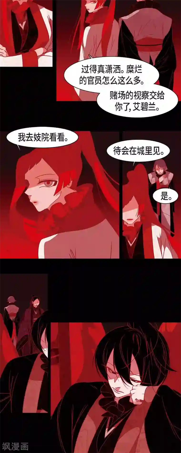 赤狐第39话 嘉娜与巴莉