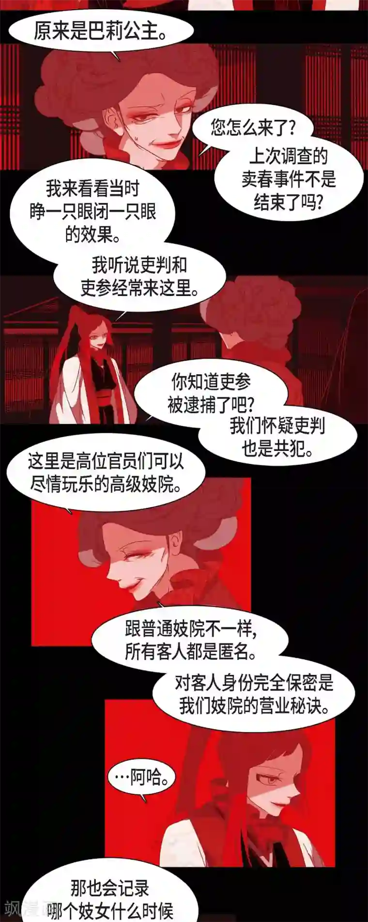 赤狐第39话 嘉娜与巴莉