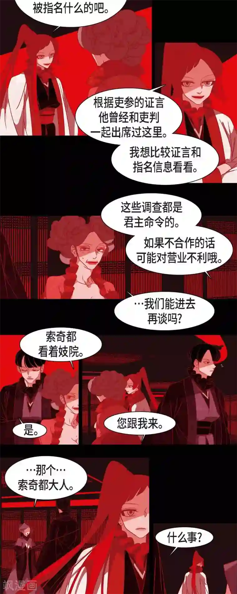 赤狐第39话 嘉娜与巴莉