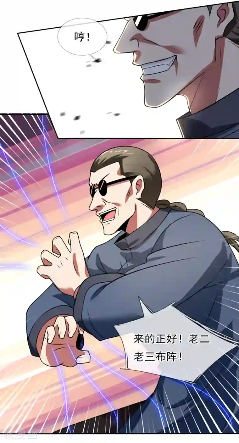 都市之逆天仙尊第195话 意外反转