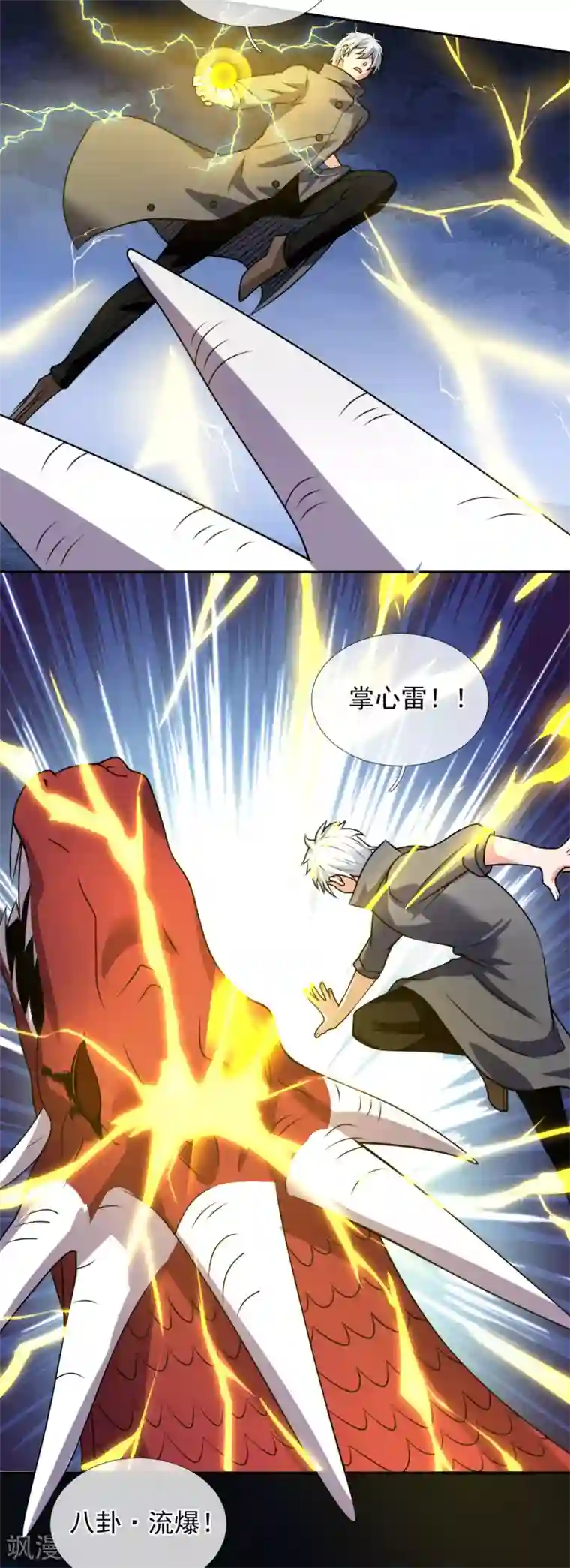 都市之逆天仙尊第195话 意外反转