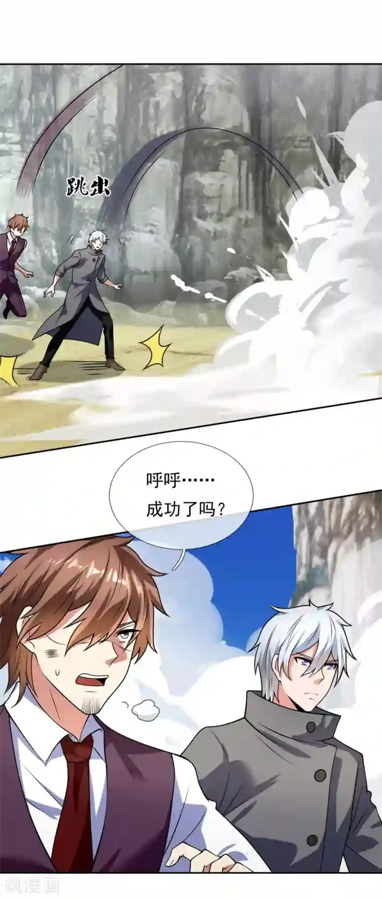 都市之逆天仙尊第195话 意外反转