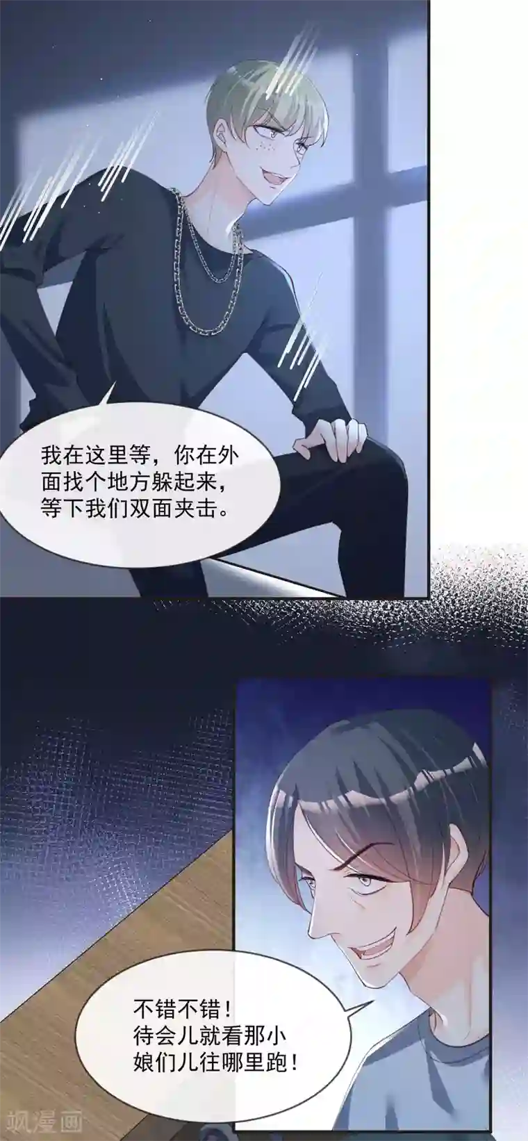 陆总，你老婆又上热搜啦！第19话 危机！有人来拍艳照！