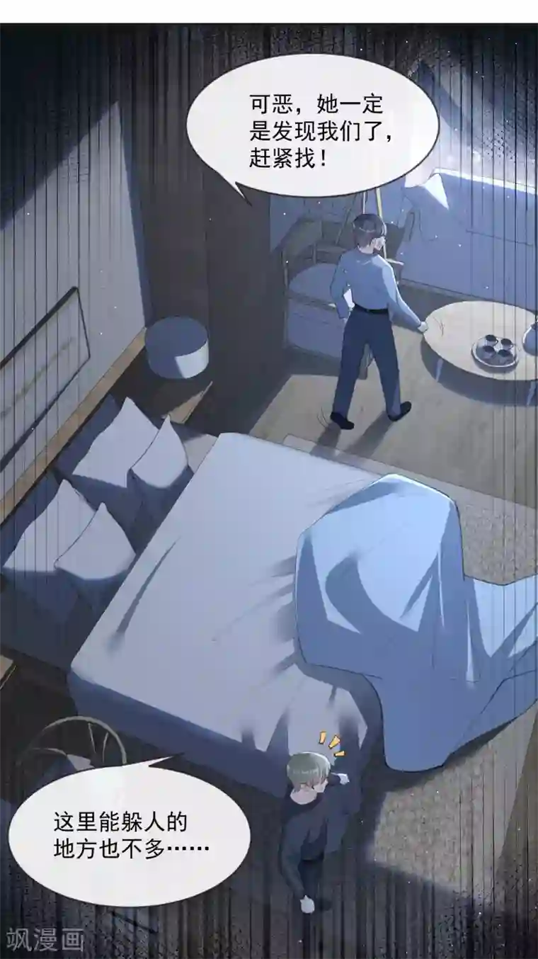 陆总，你老婆又上热搜啦！第19话 危机！有人来拍艳照！