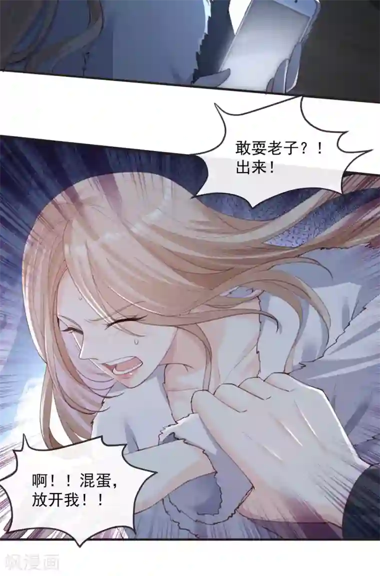 陆总，你老婆又上热搜啦！第19话 危机！有人来拍艳照！