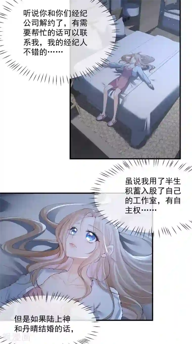 陆总，你老婆又上热搜啦！第19话 危机！有人来拍艳照！