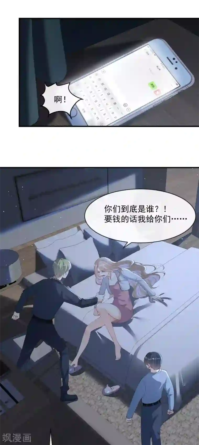 陆总，你老婆又上热搜啦！第19话 危机！有人来拍艳照！