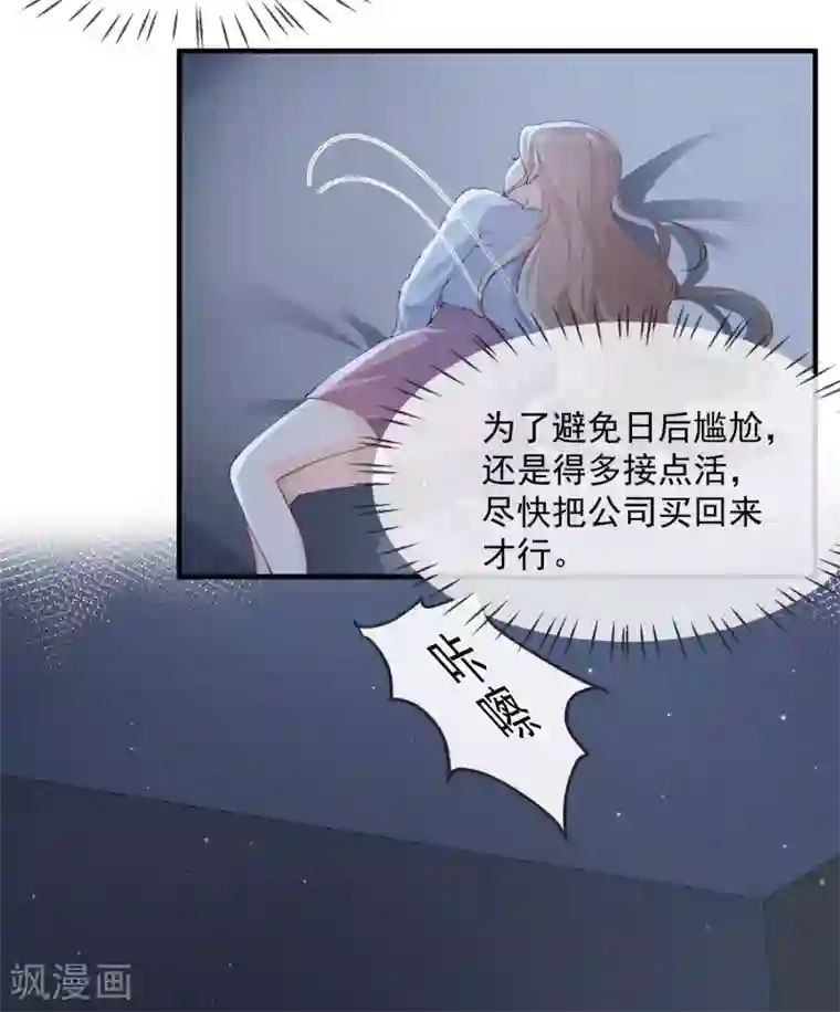 陆总，你老婆又上热搜啦！第19话 危机！有人来拍艳照！