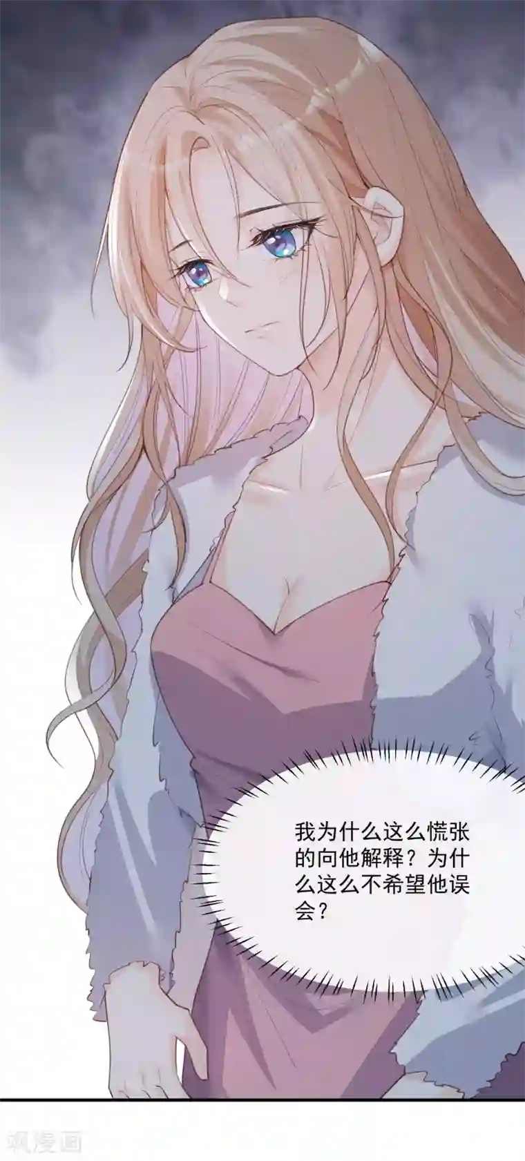 陆总，你老婆又上热搜啦！第20话 她果然是在意我的