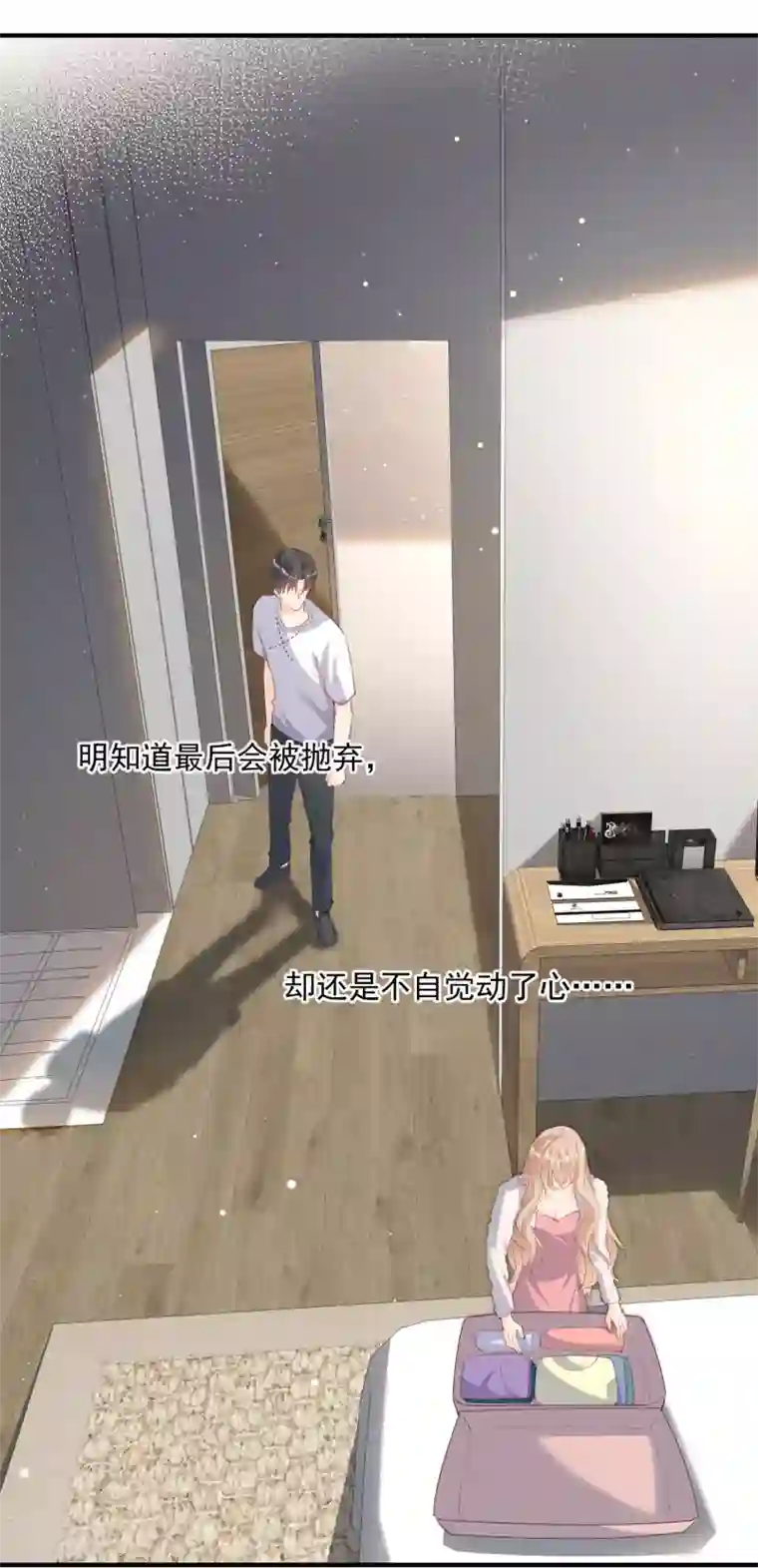 陆总，你老婆又上热搜啦！第20话 她果然是在意我的