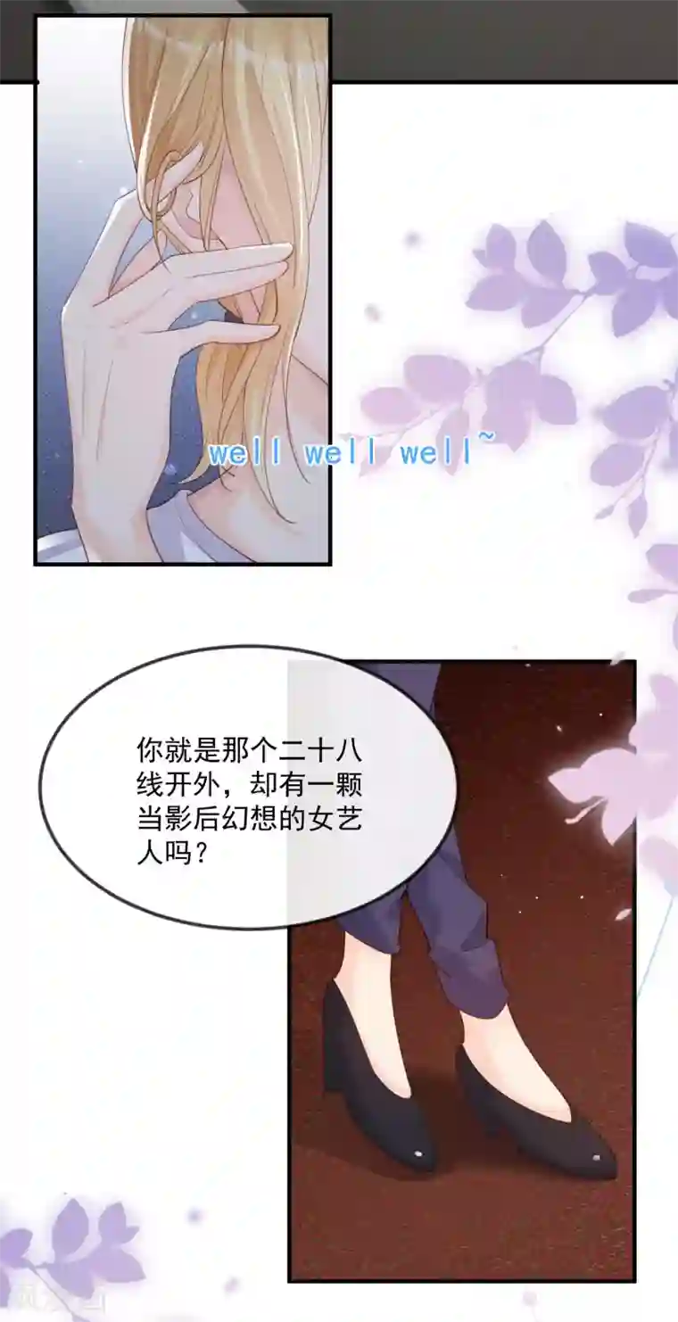 陆总，你老婆又上热搜啦！第20话 她果然是在意我的