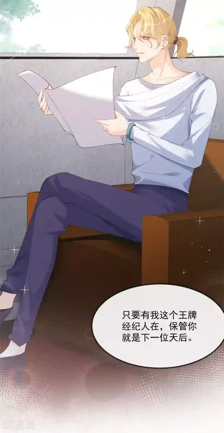 陆总，你老婆又上热搜啦！第20话 她果然是在意我的