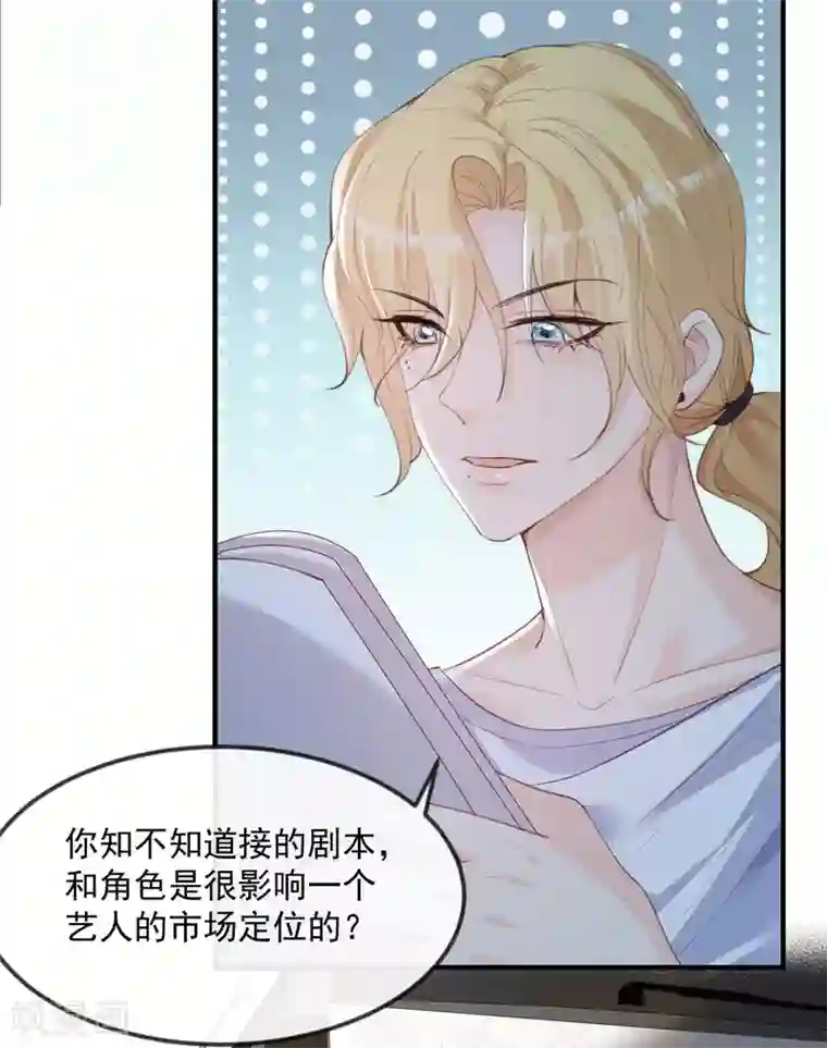 陆总，你老婆又上热搜啦！第20话 她果然是在意我的