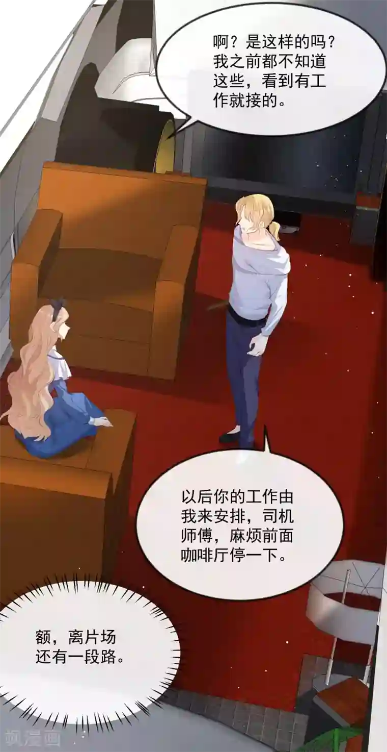 陆总，你老婆又上热搜啦！第20话 她果然是在意我的