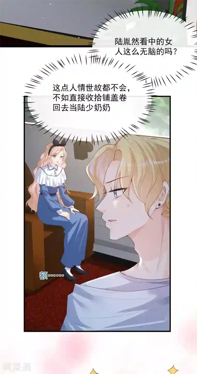 陆总，你老婆又上热搜啦！第20话 她果然是在意我的