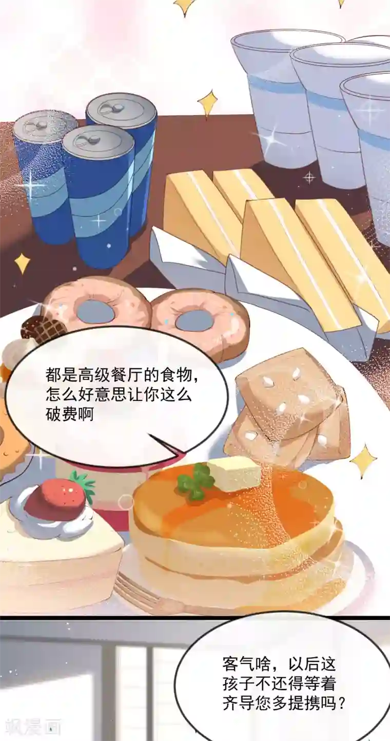 陆总，你老婆又上热搜啦！第20话 她果然是在意我的