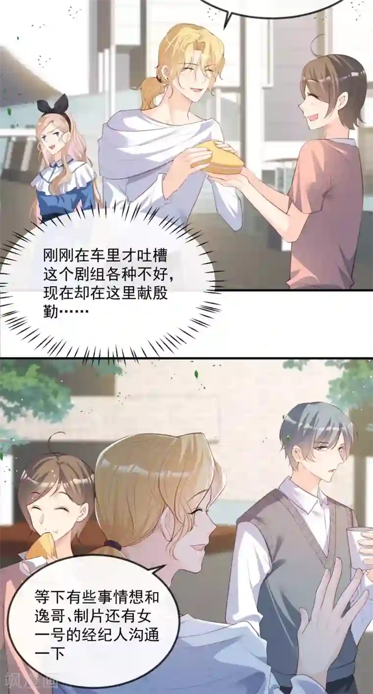 陆总，你老婆又上热搜啦！第20话 她果然是在意我的