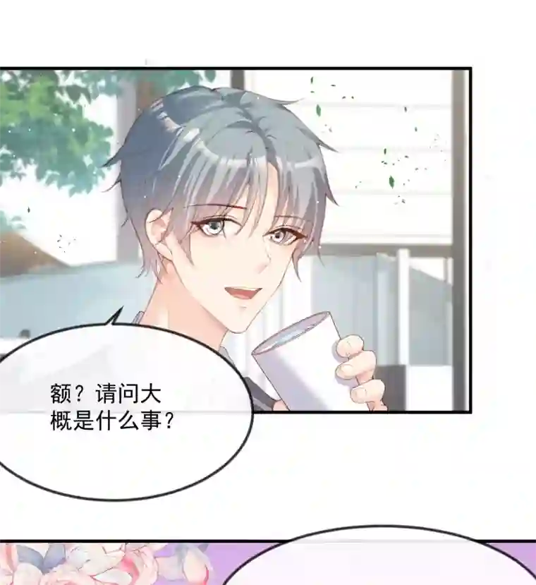 陆总，你老婆又上热搜啦！第20话 她果然是在意我的