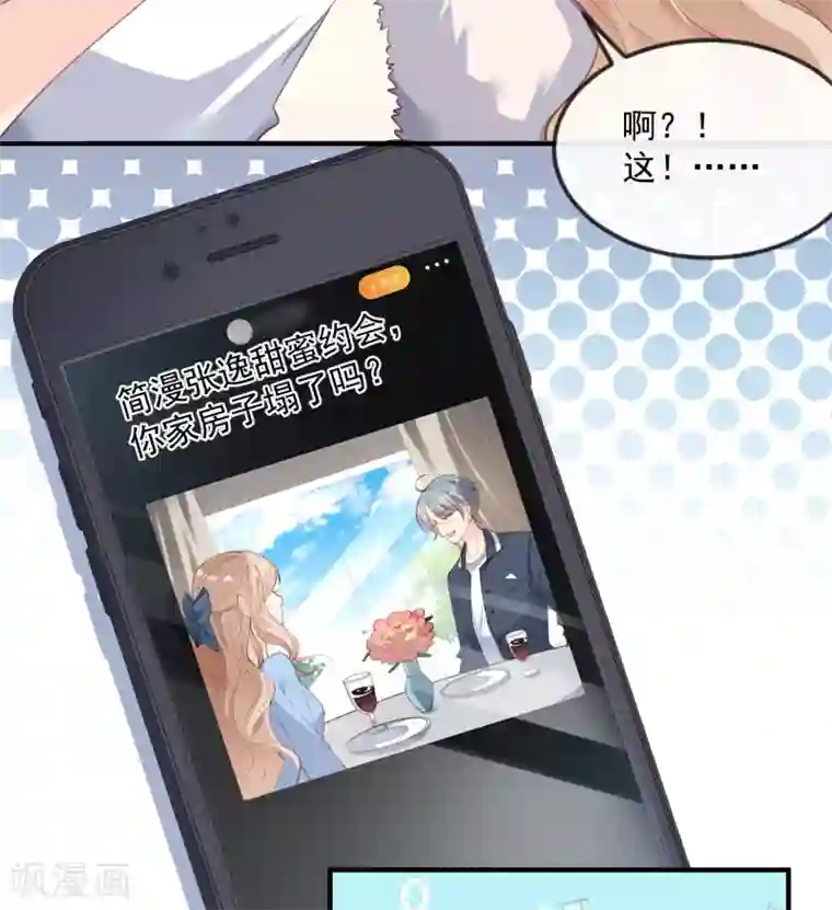 陆总，你老婆又上热搜啦！第20话 她果然是在意我的