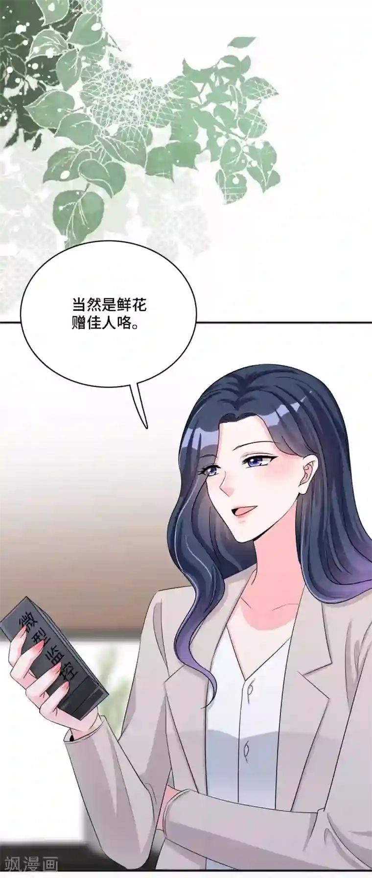 星光璀璨：捡个boss做老公第20话 谣言背后是有心人的散播