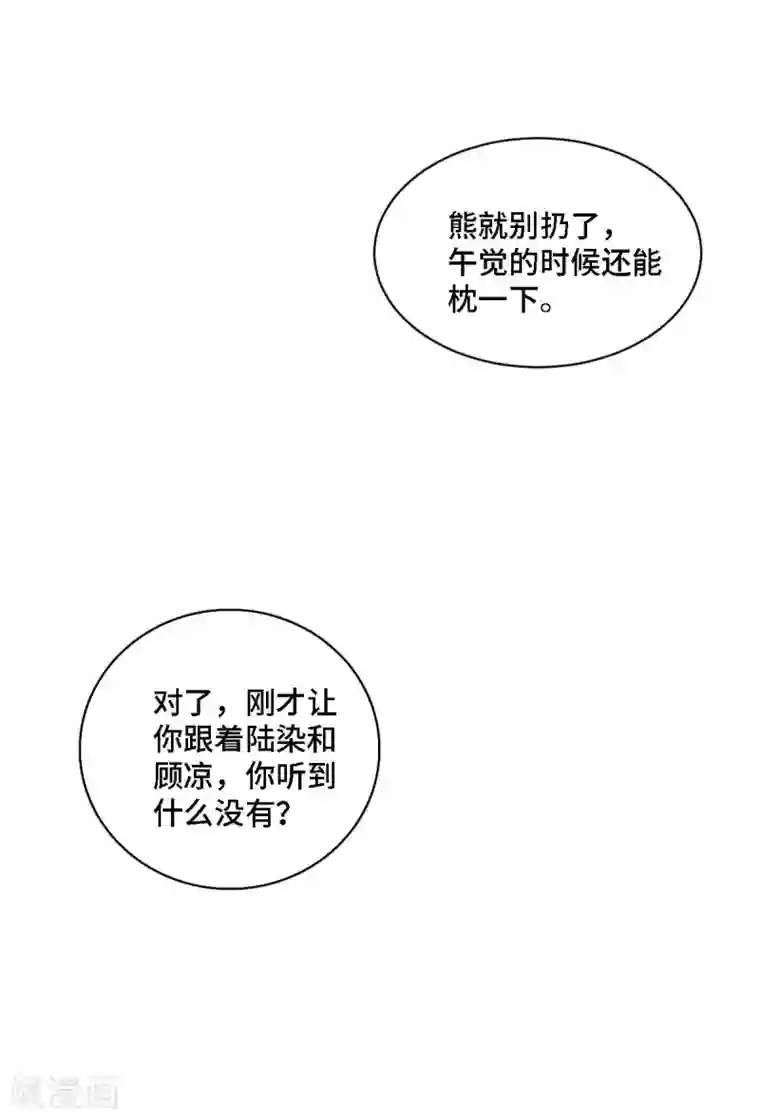 星光璀璨：捡个boss做老公第20话 谣言背后是有心人的散播